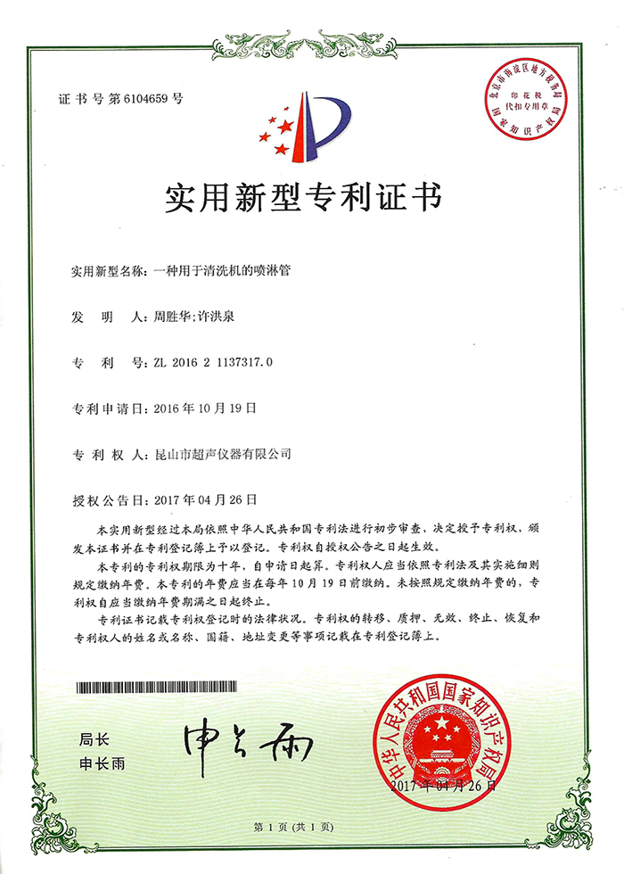 一種用于清洗機的噴淋管